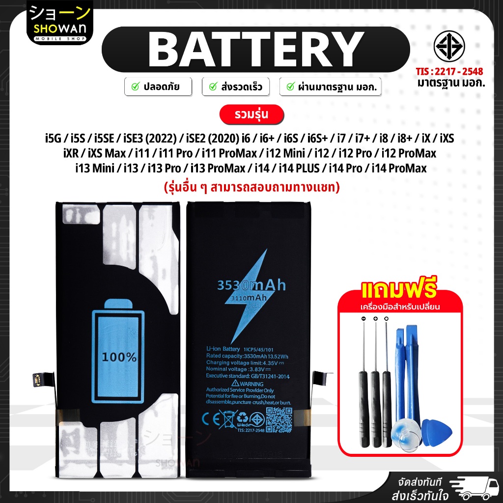 แบตเตอรี่งาน DS iPh0n 5 / 6 / 7 / 8 / X / XS / XS MAX / XR / 11 / 12 / 13 / 14 / mini / Pro / Pro Max แถมชุดอุปกรณ๊ไขควง