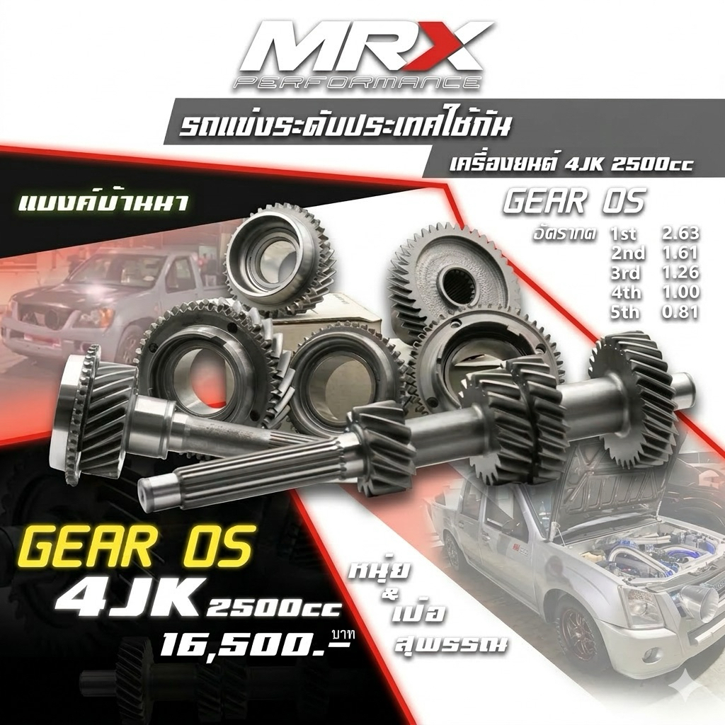ชุดเฟืองเกียร์ os mrx สินค้าแท้ เกียร์ซิ่งmrx #MRX ผ่อนชำระได้0%
