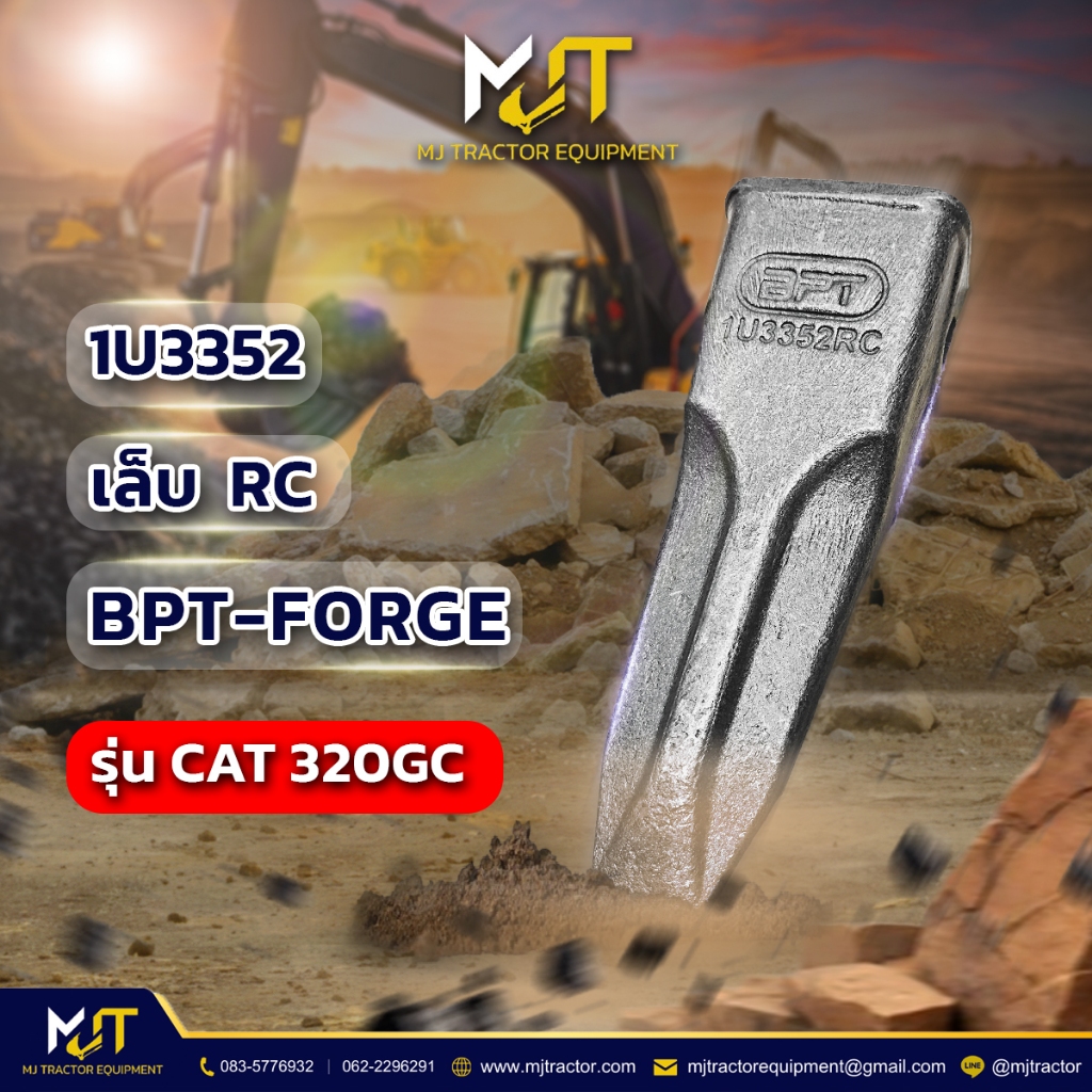 เล็บบุ้งกี๋/ฟัน/ฟันแบคโฮ/เล็บแมคโคร 1U3352 RC (BPT-FORGE) CAT 320GC