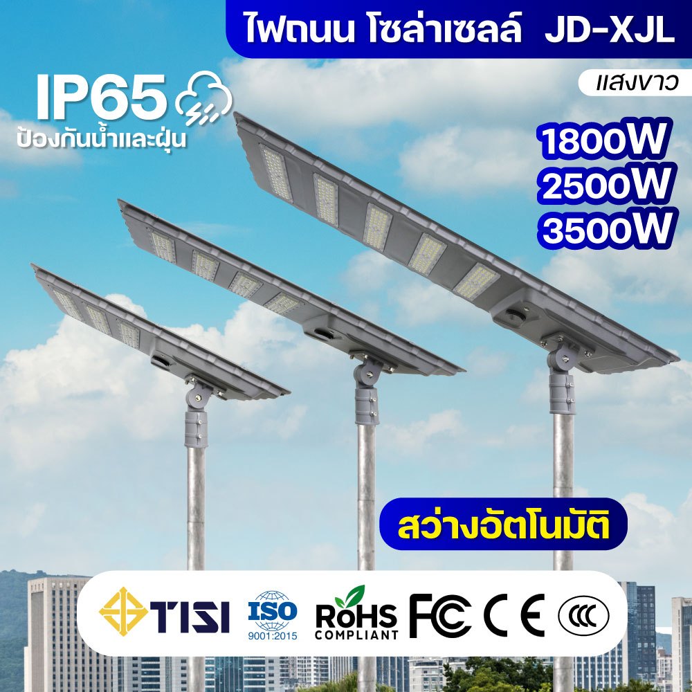 ไฟถนนโซล่าเซลล์ JD-XJL ไฟเทศบาล มาตรฐานงานราชการ อลูมิเนียมแข็งแรงทนทาน ใช้งานยาวนาน10ปี