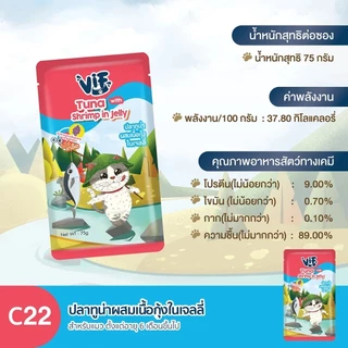 Felina Canino VIF เฟลินา คานิโน วิฟ อาหารเปียกแมว ชนิดซอง ขนาด 75 กรัม 48ซอง 1ลัง