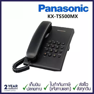 Panasonic KX-TS500MX โทรศัพท์บ้าน โทรศัพท์ตั้งโต๊ะ (สายเดี่ยว)โทรศัพท์บ้าน โทรศัพท์สำนักงาน โทรศัพท์บ้านมัลติฟังก์ชั่น