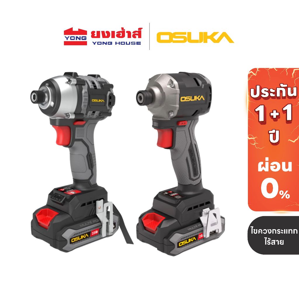 OSUKA ไขควงกระแทกไร้สาย ไร้แปรงถ่าน 20V รุ่น OCID821U รุ่น OCID822U ไขควงกระแทก ไขควงไร้สาย ของแท้
