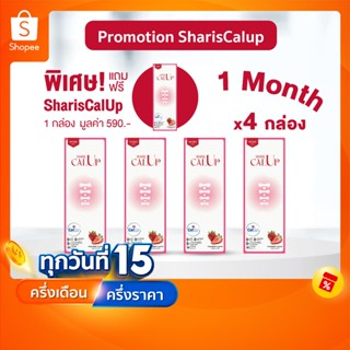 [4แถม1] SharisCalup 4 กล่อง แถมฟรี Calup 1 กล่อง – แคลเซียมค…
