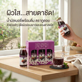 น้ำมัลเบอรี่ Mulberry Juice ลูกหม่อน พร้อมดื่ม ตราภูดอย น้ำผลไม้ (แพค 3 ขวด) สูตรหวานน้อย(ผลิต สด ใหม่พร้อมส่ง)!