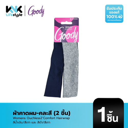 [Goody] 05533 ผ้าคาดผม Womens Ouchless2"Comfort Hairwrap -สีน้ำเงิน/สีเทา สีดำ/สีเทา คละสี (2 ชิ้น)