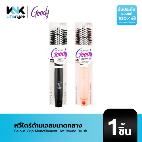 [Goody] 09504 หวีไดร์ด้ามเจลขนาดกลาง Gelous Grip Monofilament Hot Round Brush 1 ชิ้นไดร์ผมและจัดแต่งทรงผม แกนอลูมิเนียม