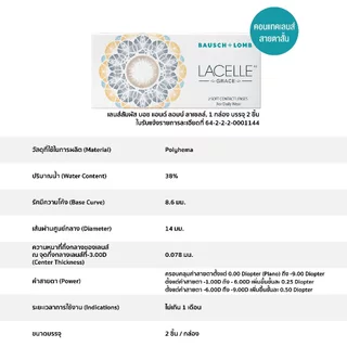 Bausch & Lomb Lacelle Grace คอนแทคเลนส์รายเดือน 2 ชิ้น (1คู่) สี Crystal brown
