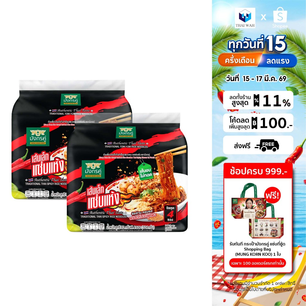 [แพ็คคู่] มังกรคู่ เรดดี้ เส้นเล็กกึ่งสำเร็จรูป รสแซ่บแห้ง 81 กรัม แพ็ค 4 ชิ้น (แบบซอง)