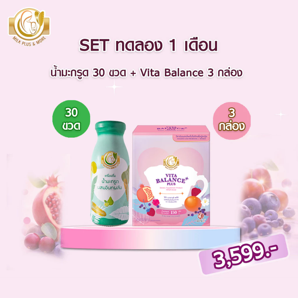 Milk Plus & More (Set เตรียมตั้งครรภ์/PCOS) วีต้า บาลานซ์ พลัส Vita Balance Plus+น้ำมะกรูด
