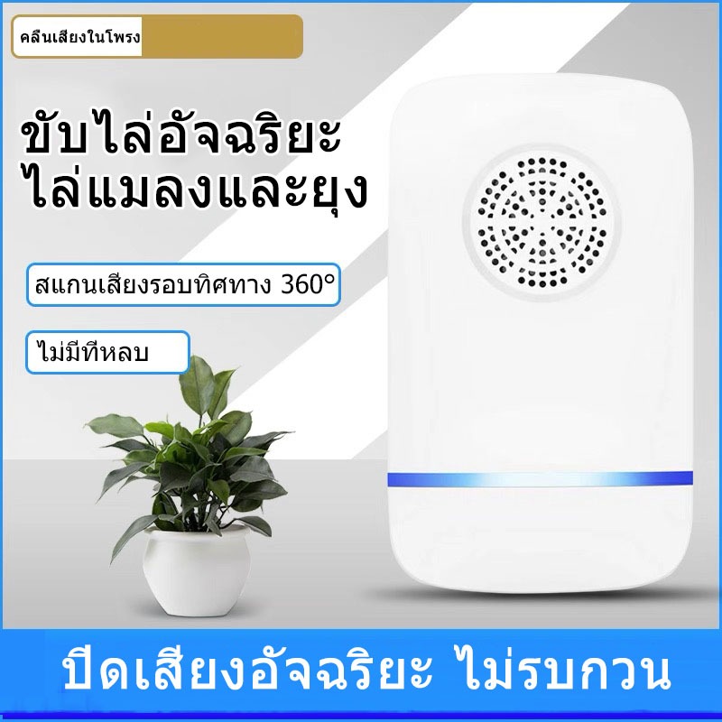 นอนทั้งคืน กันยุง กันยุงเด็ก ที่ดักยุงไฟฟ้าเครื่องดักยุง เครื่องไล่ยุงอัลตราโซนิก ไล่ยุงแมลง ยากันยุงไร้กลิ่นไร้ควัน