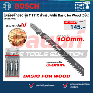 Bosch รุ่น T 111 C Basic for Wood ใบเลื่อยจิ๊กซอว์ สำหรับตัด…