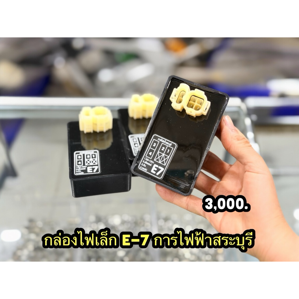 กล่องไฟ E7 การไฟฟ้า สระบุรี