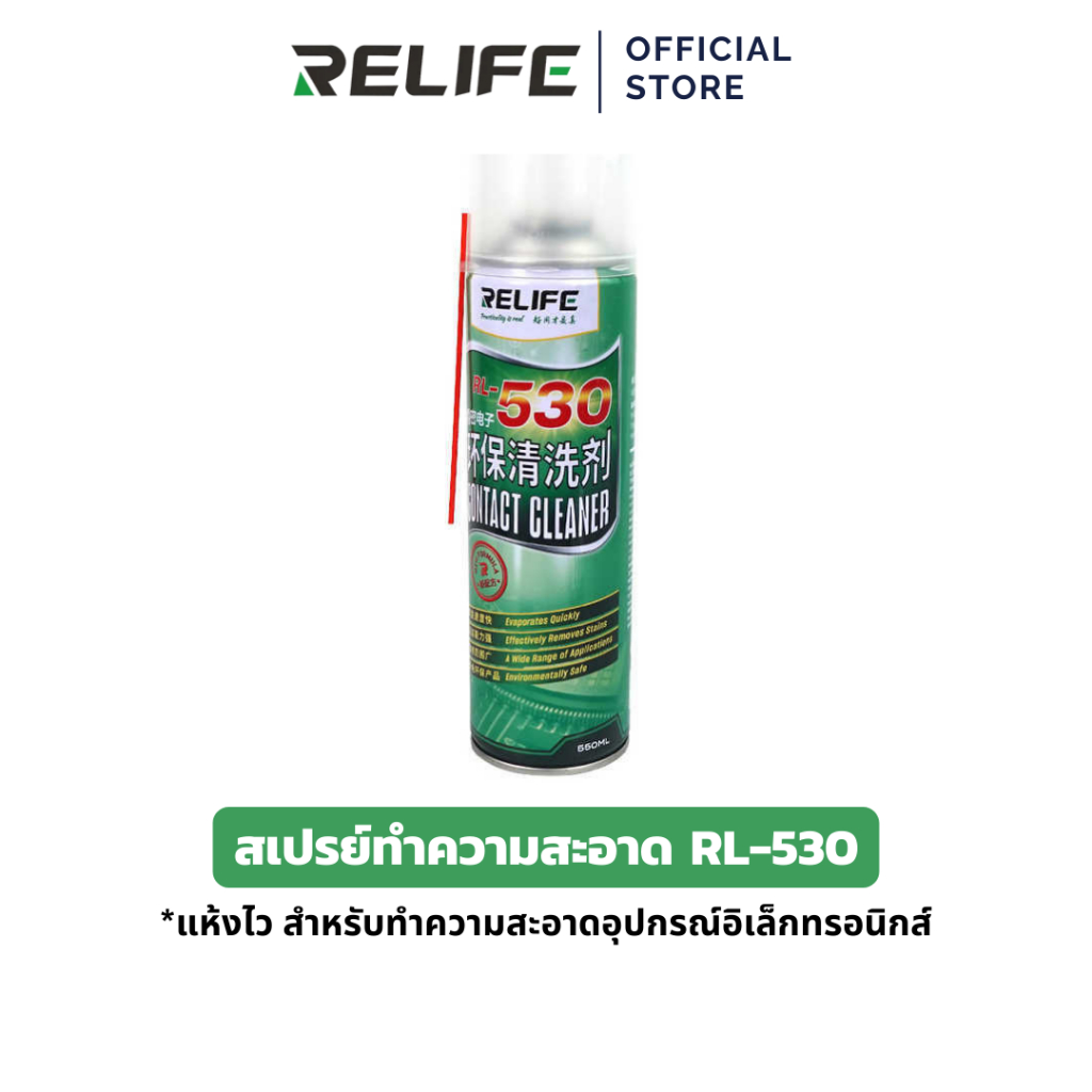 RELIFE น้ำยาสเปรย์ทำความสะอาด RL-530 ENVIRONMENTAL CLEANER น้ำยาชนิดแห้งไว
