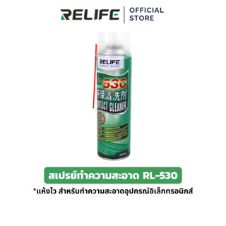 RELIFE น้ำยาสเปรย์ทำความสะอาด RL-530 ENVIRONMENTAL CLEANER น…
