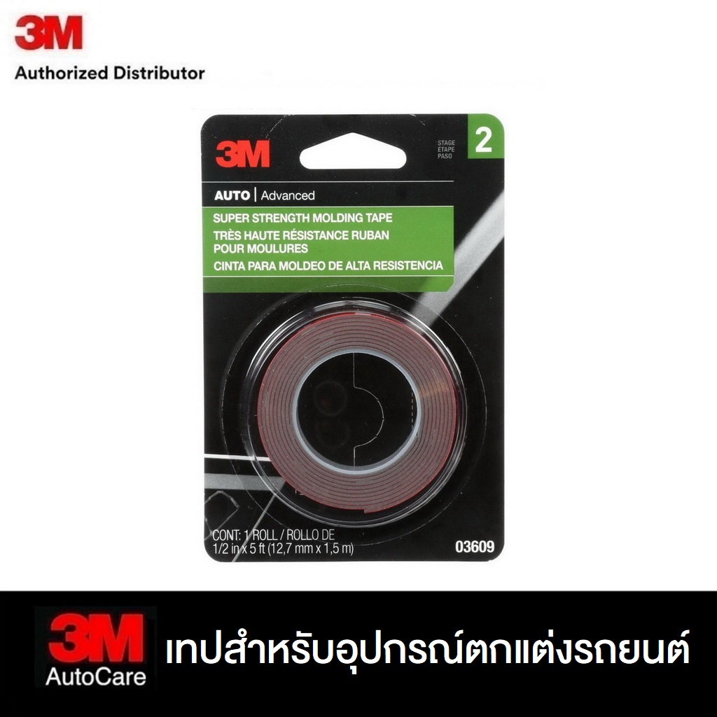 3M Super Strength Molding Tape 03615 เทปกาวสำหรับอุปกรณ์ตกแต่งรถยนต์ 7/8 นิ้ว x 5 ฟุต (Made in USAX