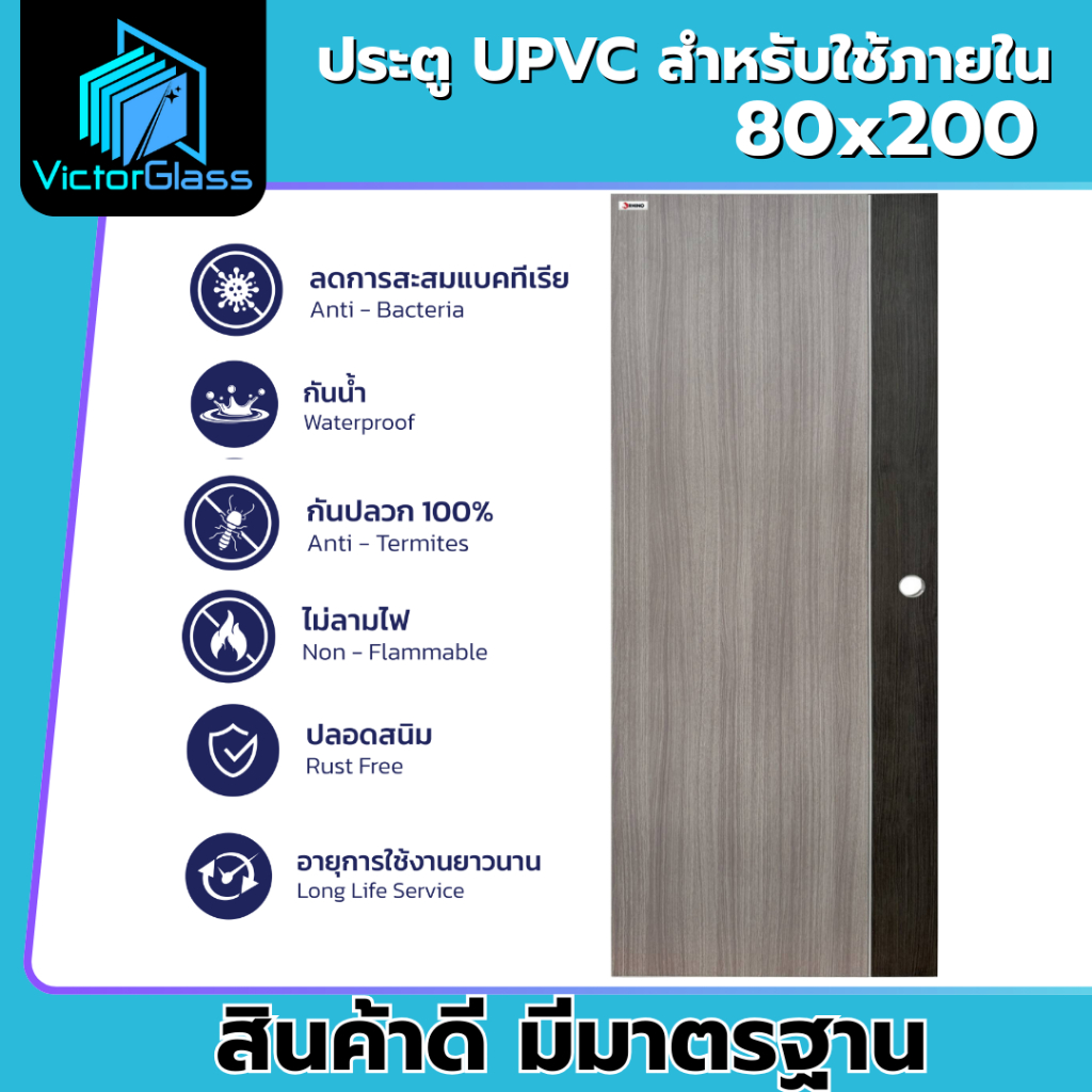 💥ประตูห้องทั่วไป 80x200 UPVC เฉพาะบาน ใช้ภายในเท่านั้น 💥พร้อมส่ง🔥