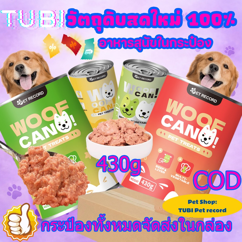 TUBI🏆อาหารกระป๋องสุนัข🐶10 กระป๋อง ช่วยส่งเสริมก แพ็กส่งด้วยกล่องกระดาษแข็ง สุนัขทุกวัยสามารถรับประทานได้ COD