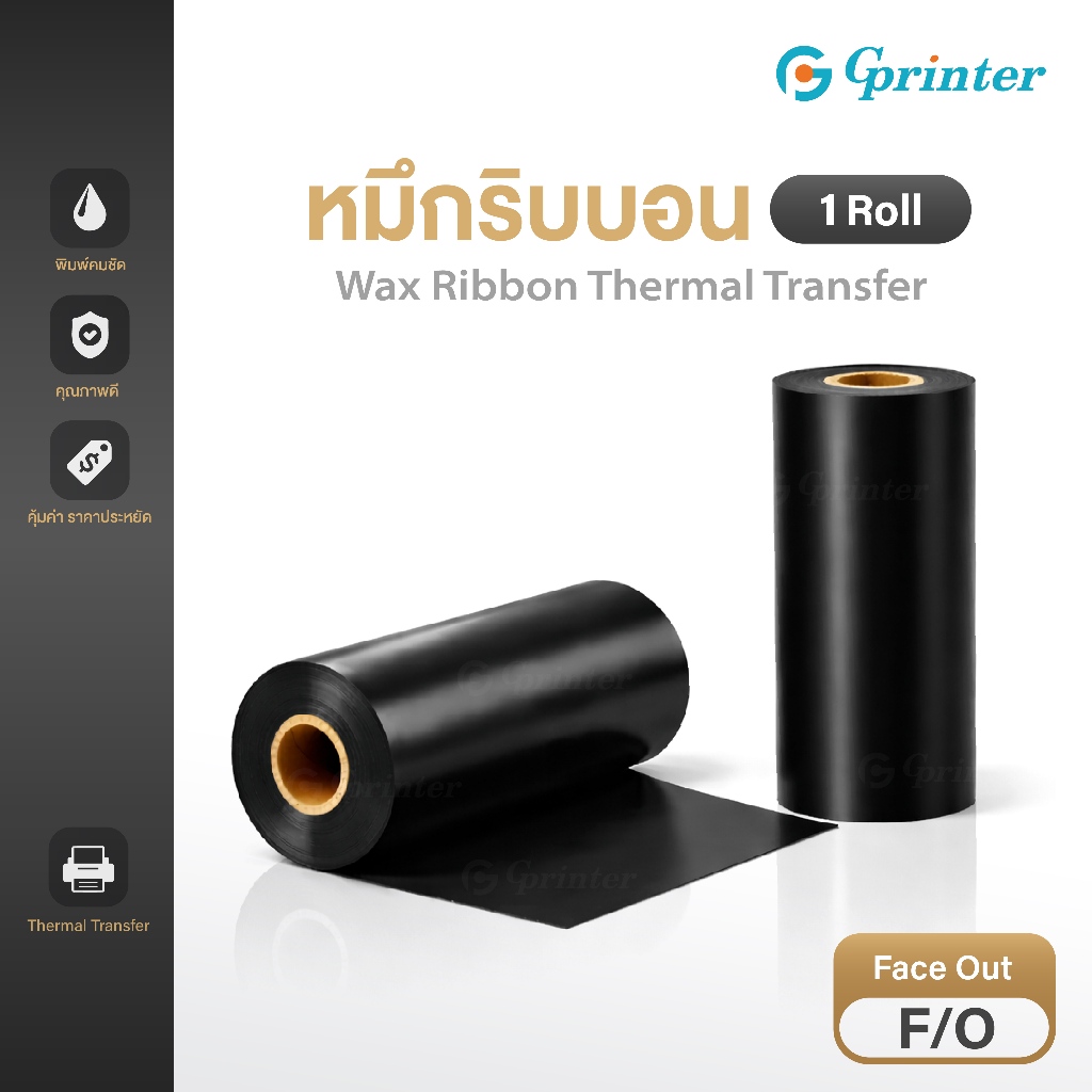 Gprinter หมึกพิมพ์ริบบอน 110x300 ริบบอน Wax Ribbon ริบบอนพิมพ์ฉลากสินค้า บาร์โค้ด สีดำ