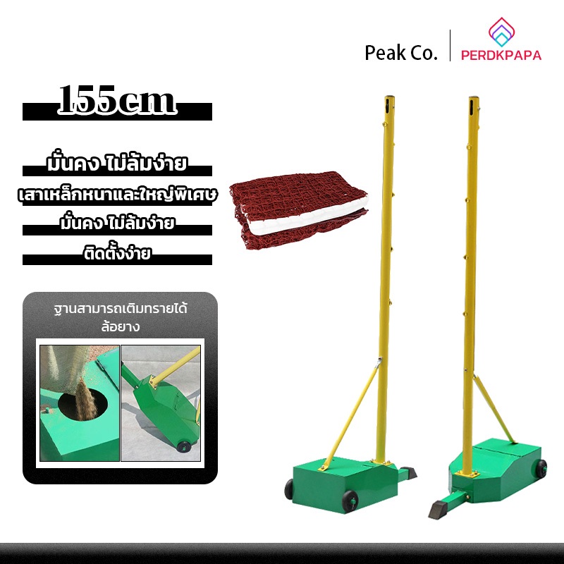 PERDKPAPA เสาแบดมินตัน ฐานมีล้อเลื่อน Badminton Net Pole ขนาดมาตรฐาน เสาตั้งตาข่าย สำหรับตีแบด เทนนิส วอลเลย์บอล