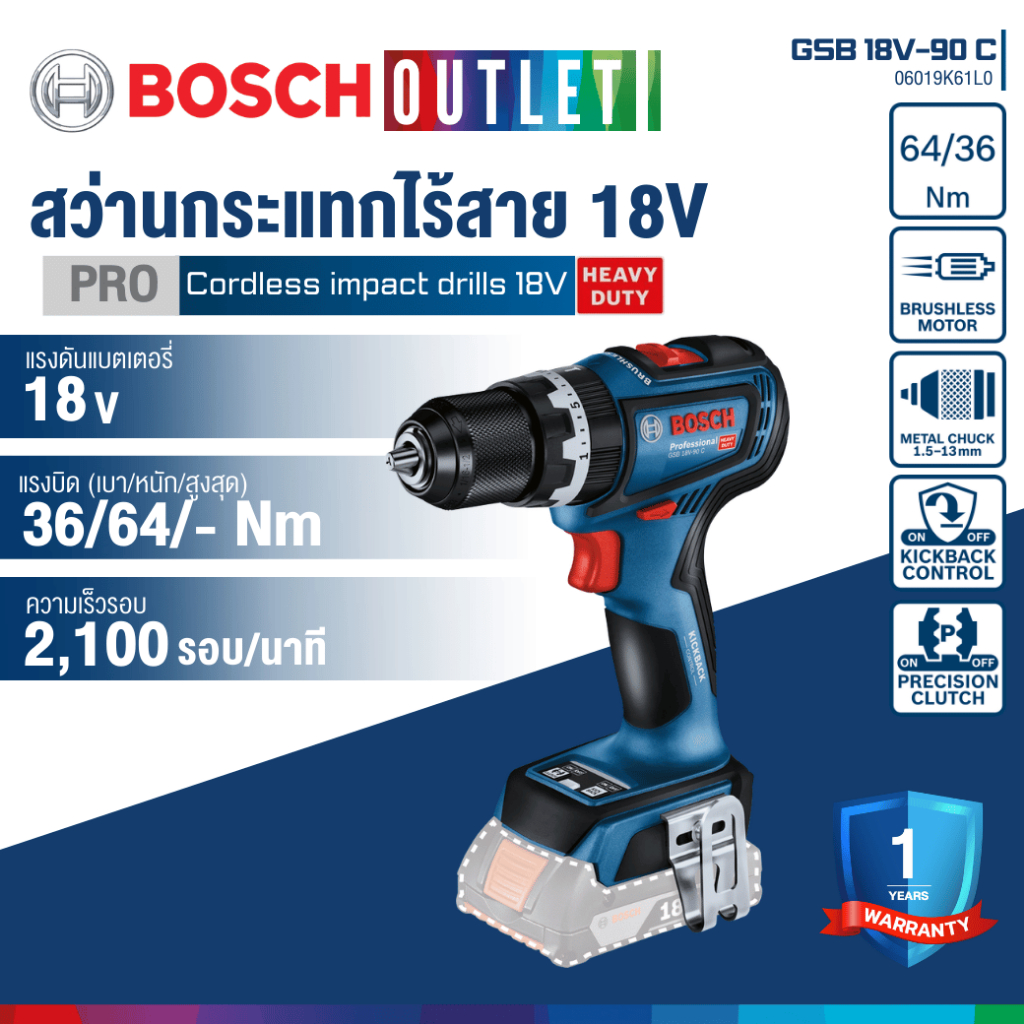 BOSCH GSB 18V-90 C  สว่านไขควงกระแทกไร้สาย 18V (เฉพาะเครื่อง) #06019K61L0