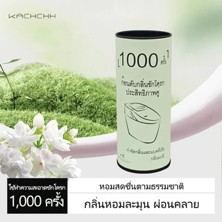 Kachchh ก้อนฟ้า กลิ่นมะลิ ทำความสะอาดชักโครก ชักโครก ทําความสะอาด ห้องน้ำ ลดคราบเหลือง 50กรัม/4ก้อน