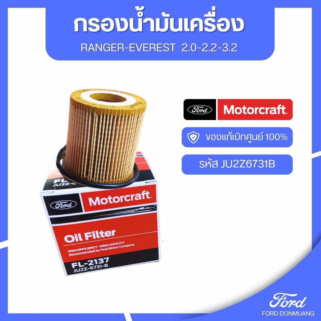 อะไหล่FORDแท้ กรองน้ำมันเครื่อง รหัส JU2Z6731B RANGER-EVEREST 2.0-2.2-3.2