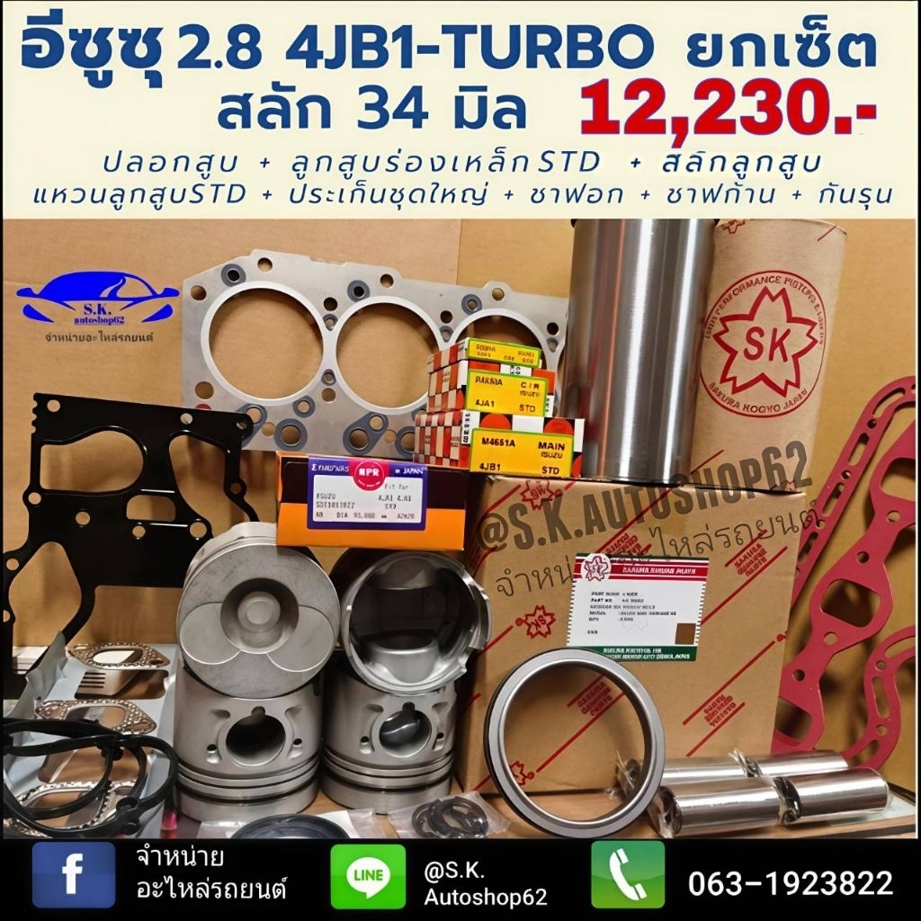 ยกเซ็ต​ชุดยกเครื่อง​4JB1-TURBO​ และ​ 4JB1​ เครื่อง2800