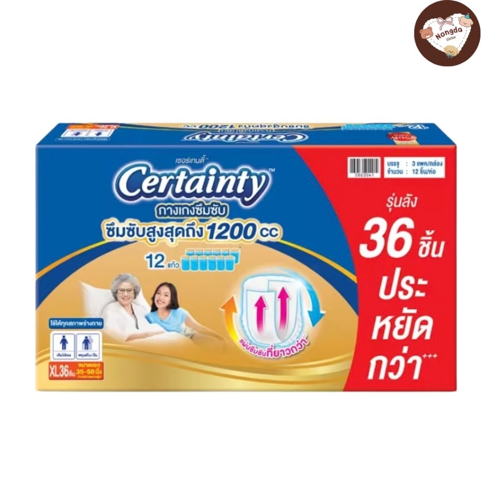(ลังไม่สวย ไม่มีผลต่อการใช้งาน) CERTAINTY Gold Pants เซอร์เทนตี้ โกลด์แพ้นส์ แบบกางเกง ไซส์XL (12ชิ้น) X 3แพ็ค