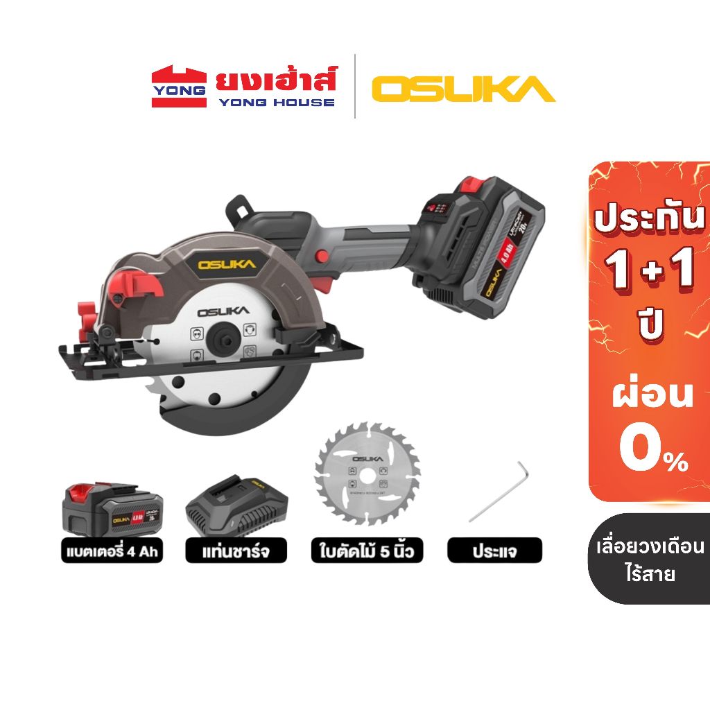 OSUKA เลื่อยวงเดือนไร้สาย 20V รุ่น OCS827-M1 ครบชุด รุ่น OCS827-N เครื่องเปล่า เลื่อยวงเดือน