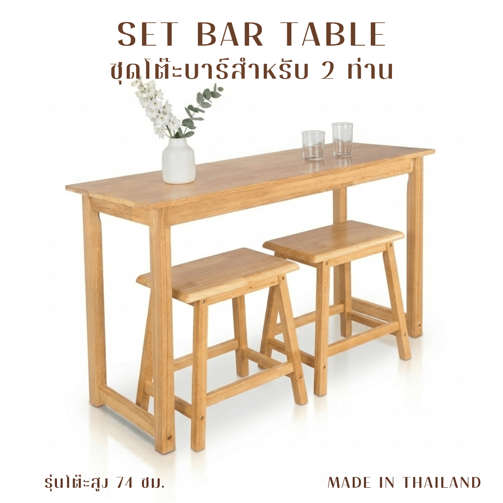 Cozy Home Furniture ชุดโต๊ะบาร์ 2 ท่าน ไม้ยางพารา โต๊ะสูง 74 เก้าอี้สูง 45 รุ่น : TC-12474,STC-18