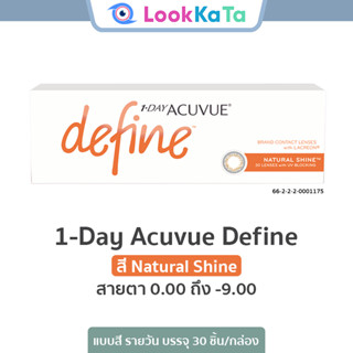 1-Day Acuvue Define สี Natural Shine (30ข้าง/กล่อง)