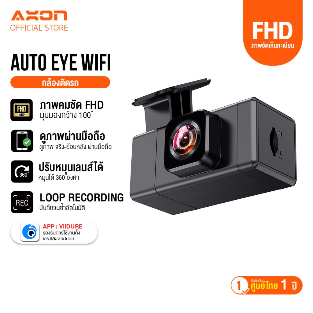 [ซื้อ1แถม1] กล้องติดรถยนต์ Aston Auto Eye Wifi ชัด FHD มี WIFI กล้องหน้าติดรถยนต์ รับประกันสินค้า 1 
