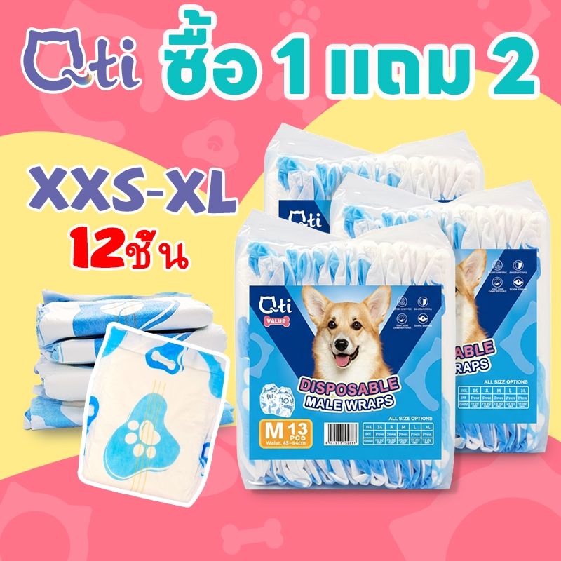 Qti ผ้าอ้อมสุขภัณฑ์สำหรับสัตว์เลี้ยง ซื้อ 1 แถม 2ผ้าอ้อมสุนัขแบบใช้ครั้งเดียว ผ้าอ้อมแมวแบบสบาย ผ้าอ้อมแบบสวมใส่