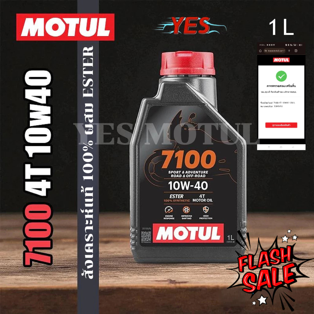 โมตุล Motul 7100 10W40 10W50 น้ำมันเครื่องมอเตอร์ไซค์ สังเคราะห์แท้ 100% สำหรับ 4 จังหวะ PCX/Nmax/Drone/Click125