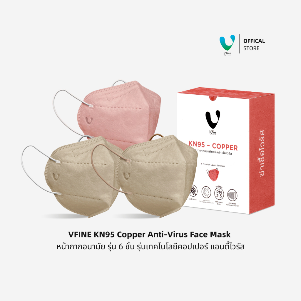 (Official) VFINE KN95 Face Mask Copper Anti-Virus 6 ชั้น เทคโนโลยีคอปเปอร์ แอนตี้ไวรัส (10 ชิ้น)