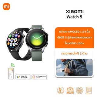 🆕Xiaomi Watch 5 สมาร์ทวอทช์ | AMOLED 1.54 นิ้ว | ตรวจวัดสุขภาพตลอดวัน | GNSS 5 ระบบ L1+L5 | โหมดกีฬา 150+ | SmartWatch