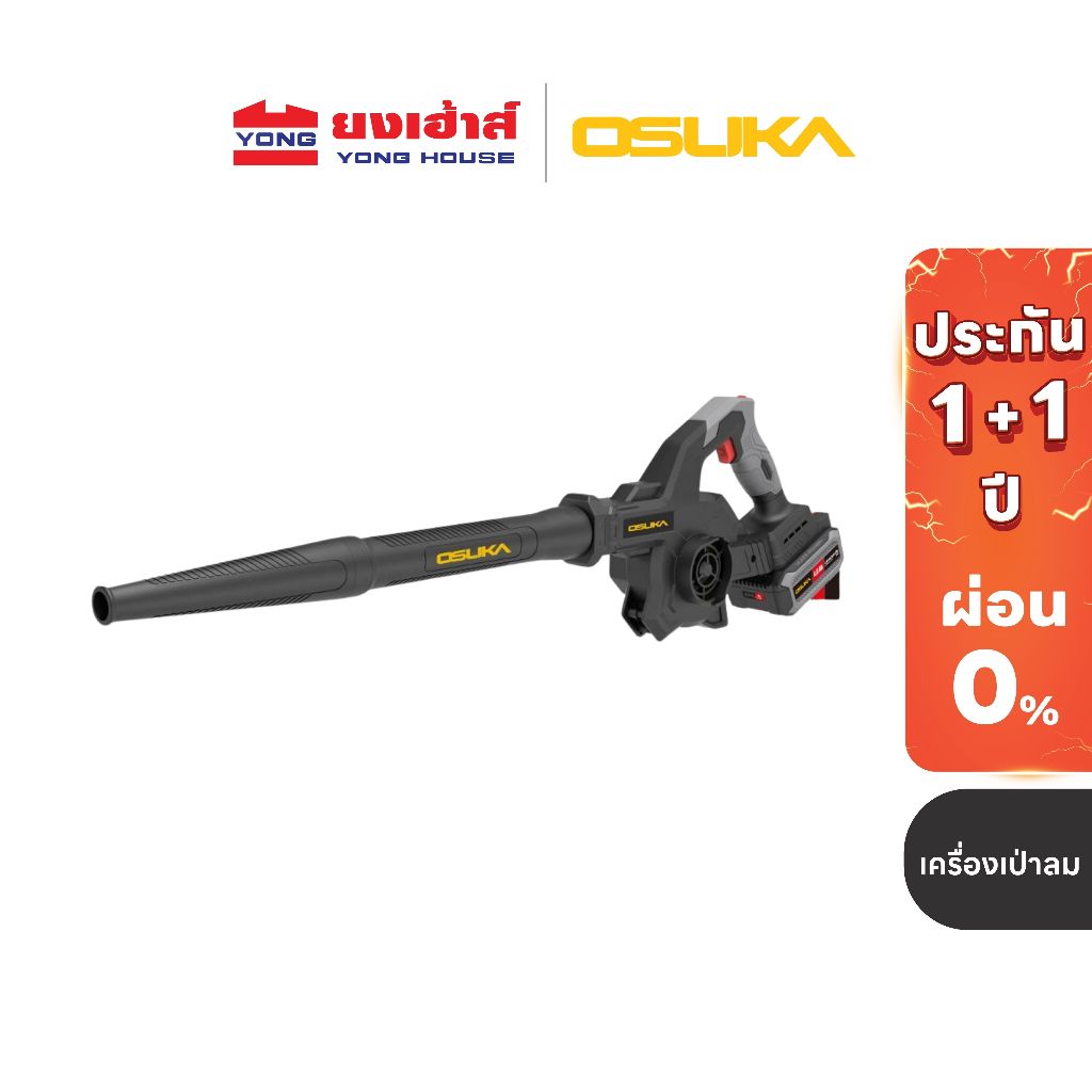 OSUKA เครื่องเป่าลมไร้สาย 20v รุ่น OCJB847 (รุ่นใหม่) และรุ่น OCJB846 เครื่องเป่าลมแบตเตอรี่ ที่เป่าลม เครื่องเป่าลม