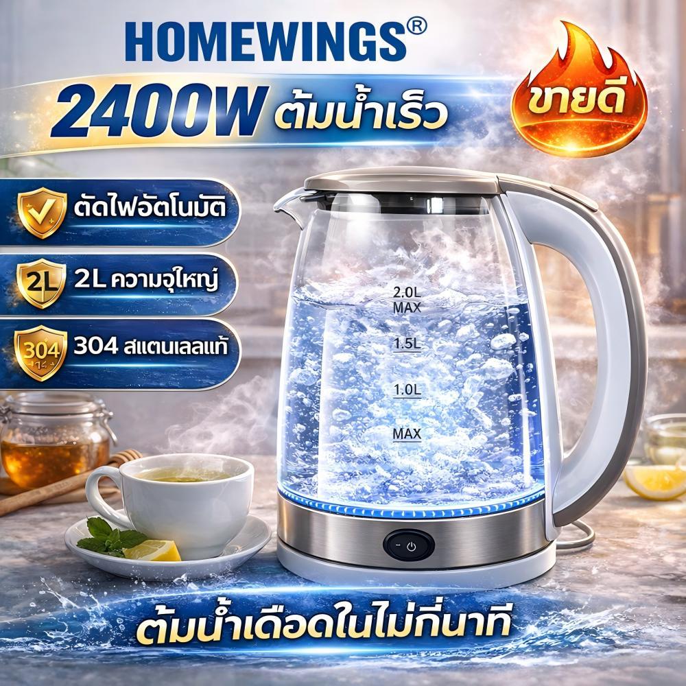 【รับประกัน 20 ปี】กาต้มน้ำไฟฟ้า กาน้ำร้อน 2ลิตร 2400W ร้อนเร็ว 2นาที ตัดไฟอัตโนมัติ ประหยัดพลัง Electric kettle