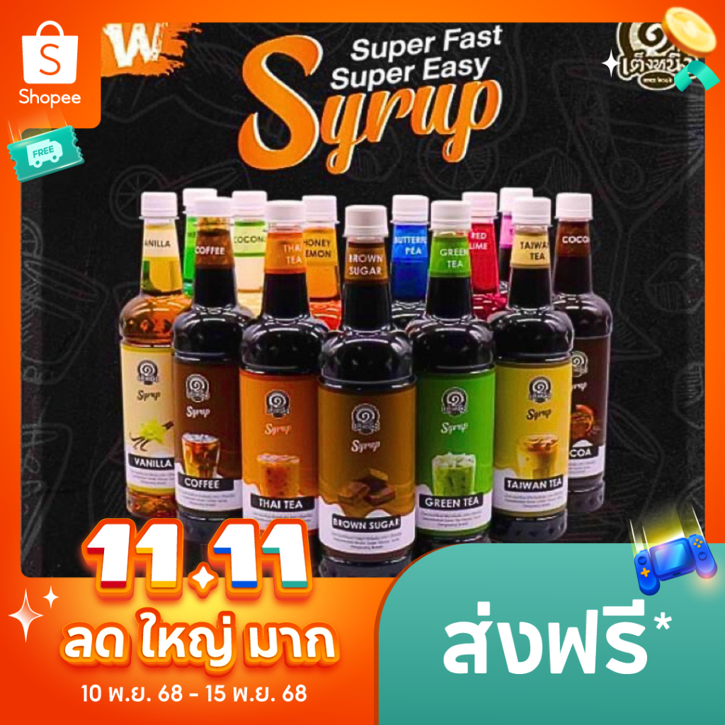 [2 ชิ้นคุ้มกว่า] TENG1 ไซรับพรีเมียม คาราเมลไซรัป เต็งหนึ่ง หอม อร่อย ปริมาณ 780 มล.