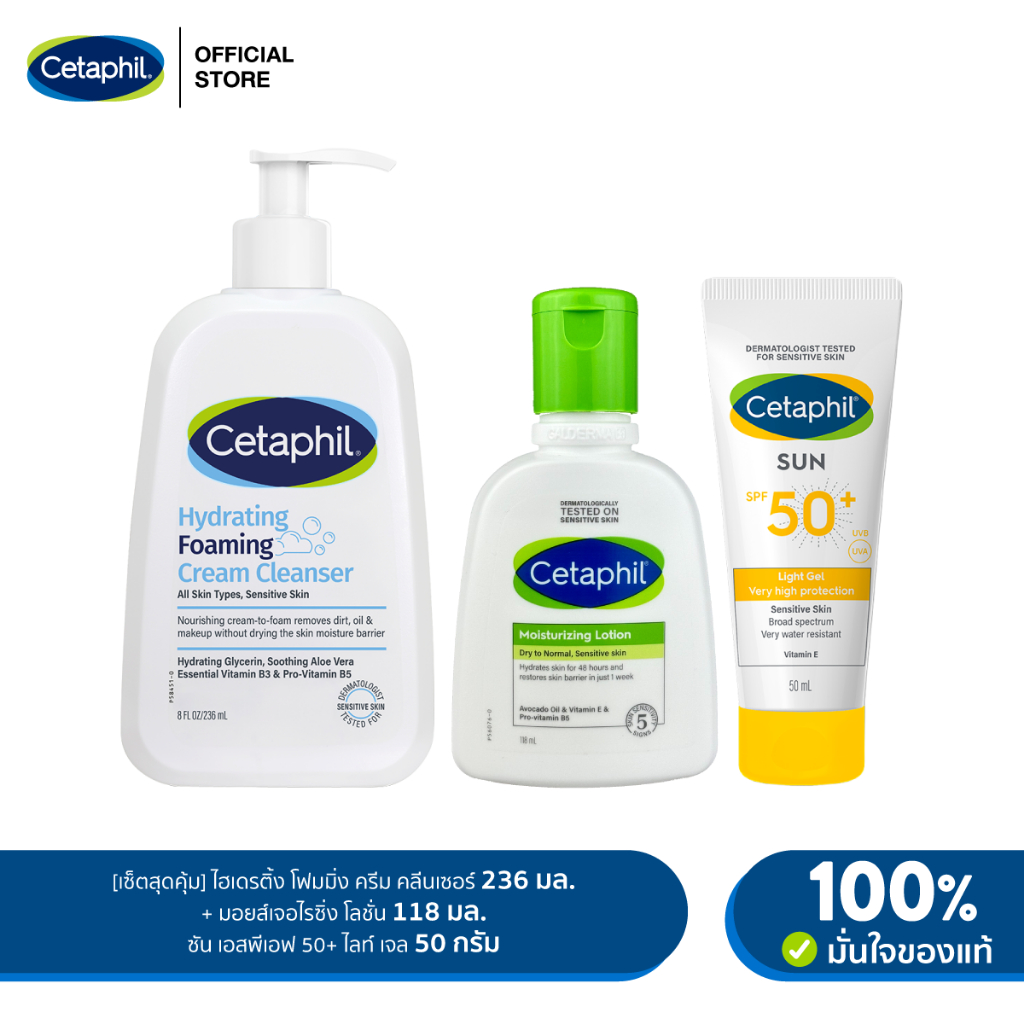 NIDP Set - CETAPHIL HYDRATING FOAM CREAM CLEANSER 236 CETAPHIL MOISTURISING LOTION 118 CETAPHIL SUN LIGHT GEL SPF 50+