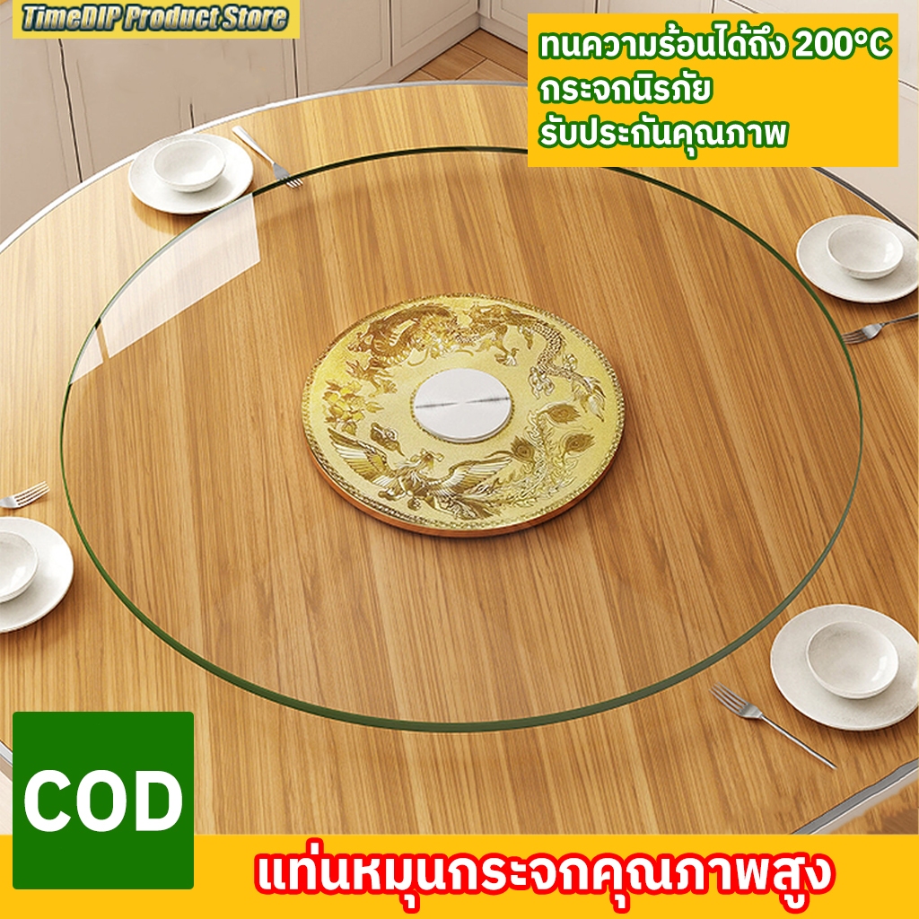 โต๊ะกระจกแก้วหมุนโต๊ะจีน ทานข้าวจานหมุน ⭐รับประกัน⭐ ขนาดเส้นผ่าศูนย์กลาง 50-80 ซม. กระจกหนา 7.7 มม. กระจกใส