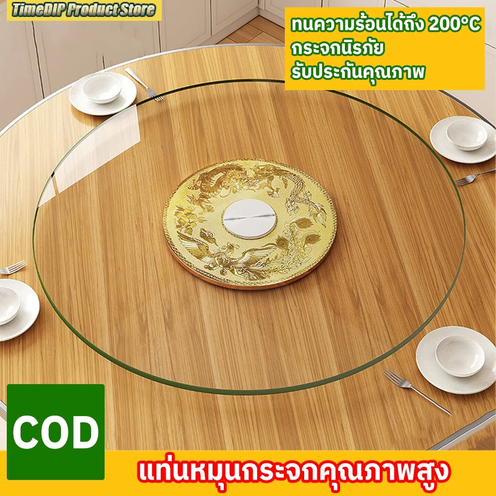 โต๊ะกระจกแก้วหมุนโต๊ะจีน ทานข้าวจานหมุน ⭐รับประกัน⭐ ขนาดเส้นผ่าศูนย์กลาง 50-80 ซม. กระจกหนา 7.7 มม. กระจกใส