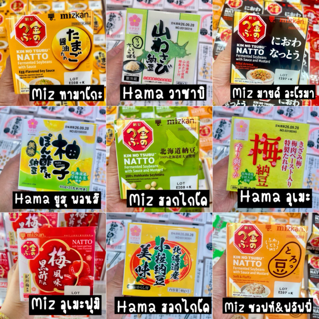 🌷 ราคาต่อ 1ถ้วย / Mix นัตโตะ ถั่วเน่าญี่ปุ่น สำหรับลองชิมรสชาติ