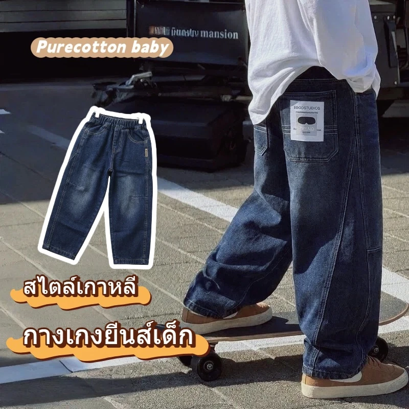 กางเกงยีนส์เด็ก สไตล์เกาหลี ทันสมัย ย้อนยุค ใส่ได้หลายโอกาส ทรงหลวม ขากว้าง ทำจากผ้ายีนส์เนื้อนุ่มใส่สบาย