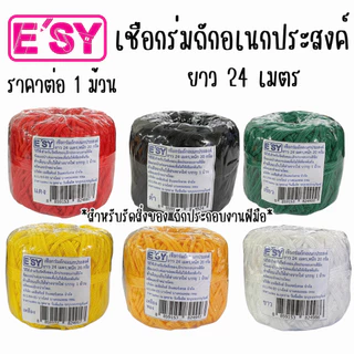 เชือกร่ม เชือก อเนกประสงค์ ยาว 24 เมตร 1มิล รัดสิ่งของ ถักงานฝีมือหัตถกรรม ถักกระเป๋า หมวก สร้อยคอห้อยพระ สายคล้องแมส YC