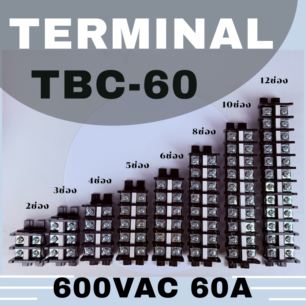 เทอร์มินอลบล็อก TBC60 (60A) | Terminal Block