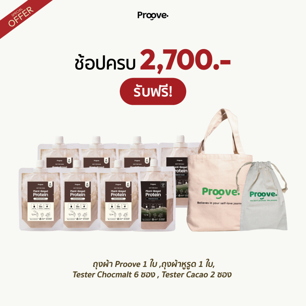 FREE! 10 ชิ้น! Tester Chocolate Malt 6 ซอง Cacao 2 ซอง / กระเป๋าผ้า 1 ใบ / กระเป๋าถุงหูรูด 1 ใบ