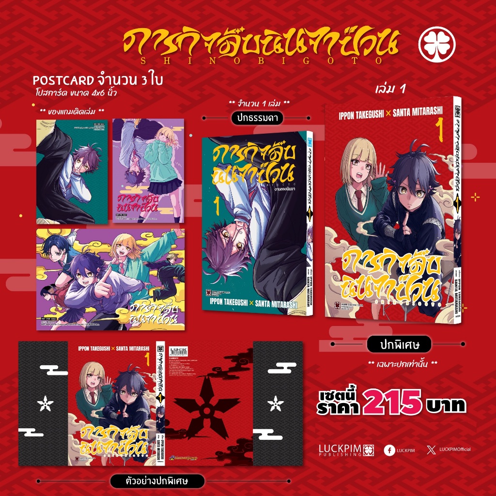 ภารกิจลับนินจาป่วน Shinobi Undercover