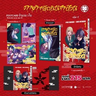 ภารกิจลับนินจาป่วน Shinobi Undercover